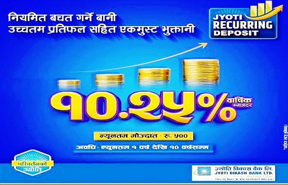 ज्योति विकास बैंकको ‘ज्योति रिकरिङ खाता’ सञ्चालन